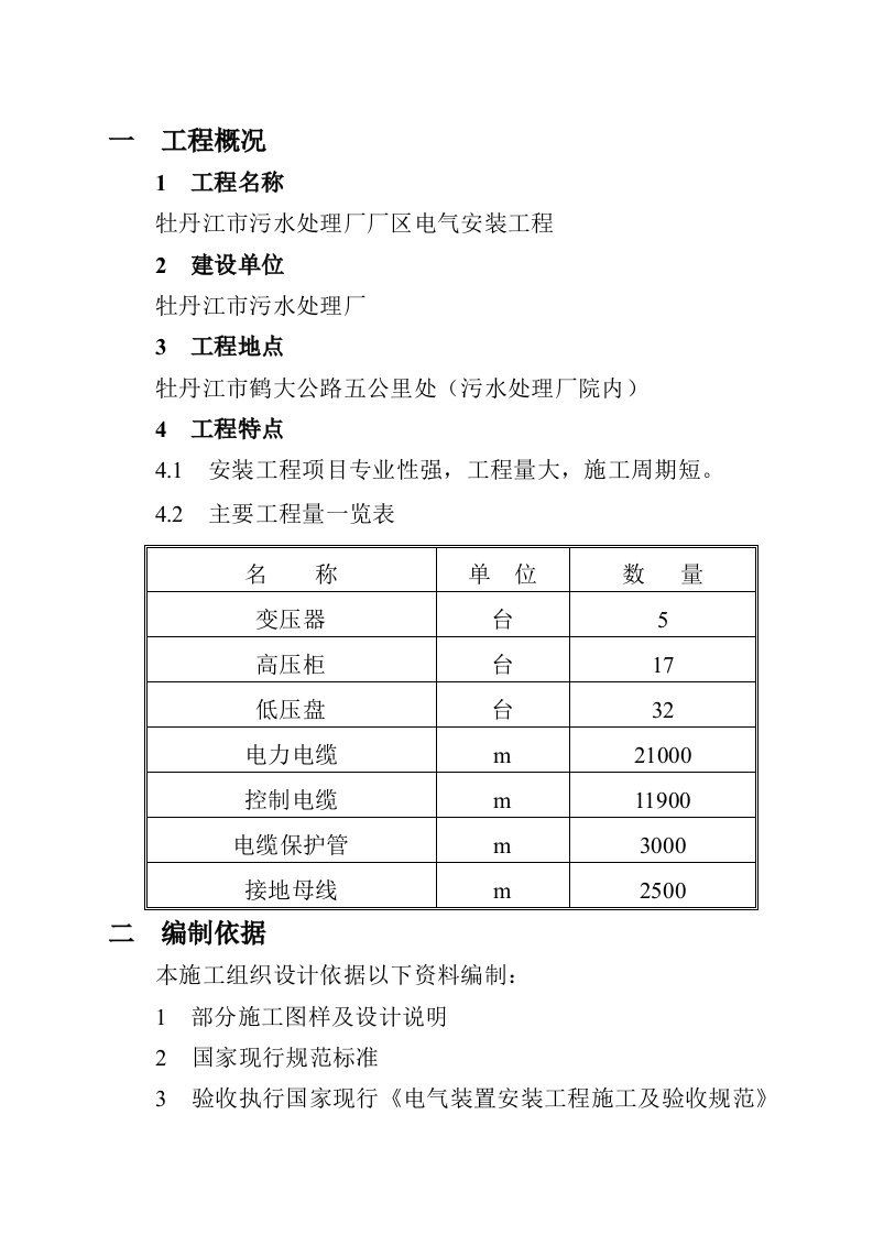 电气工程-牡丹江污水处理电气方案