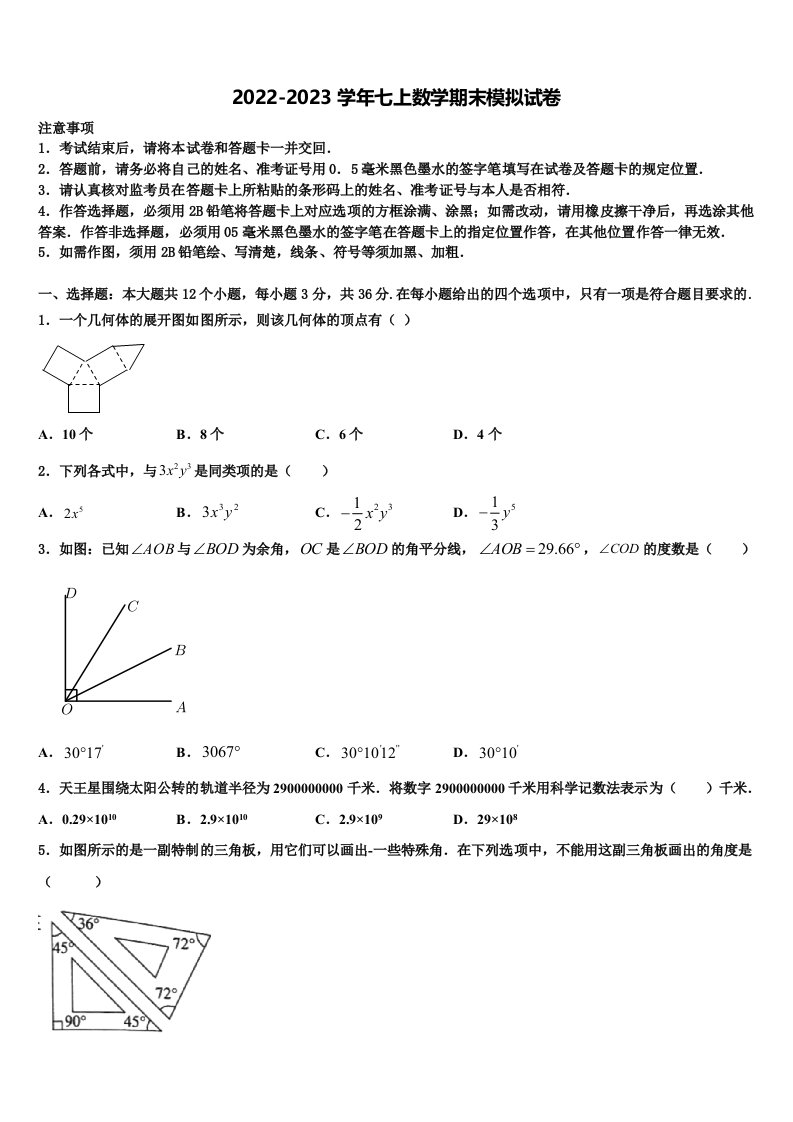 2023届河北省邢台市英华集团初中部数学七年级第一学期期末经典试题含解析