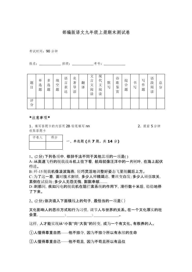 部编版语文九年级上册期末测试卷及完整答案