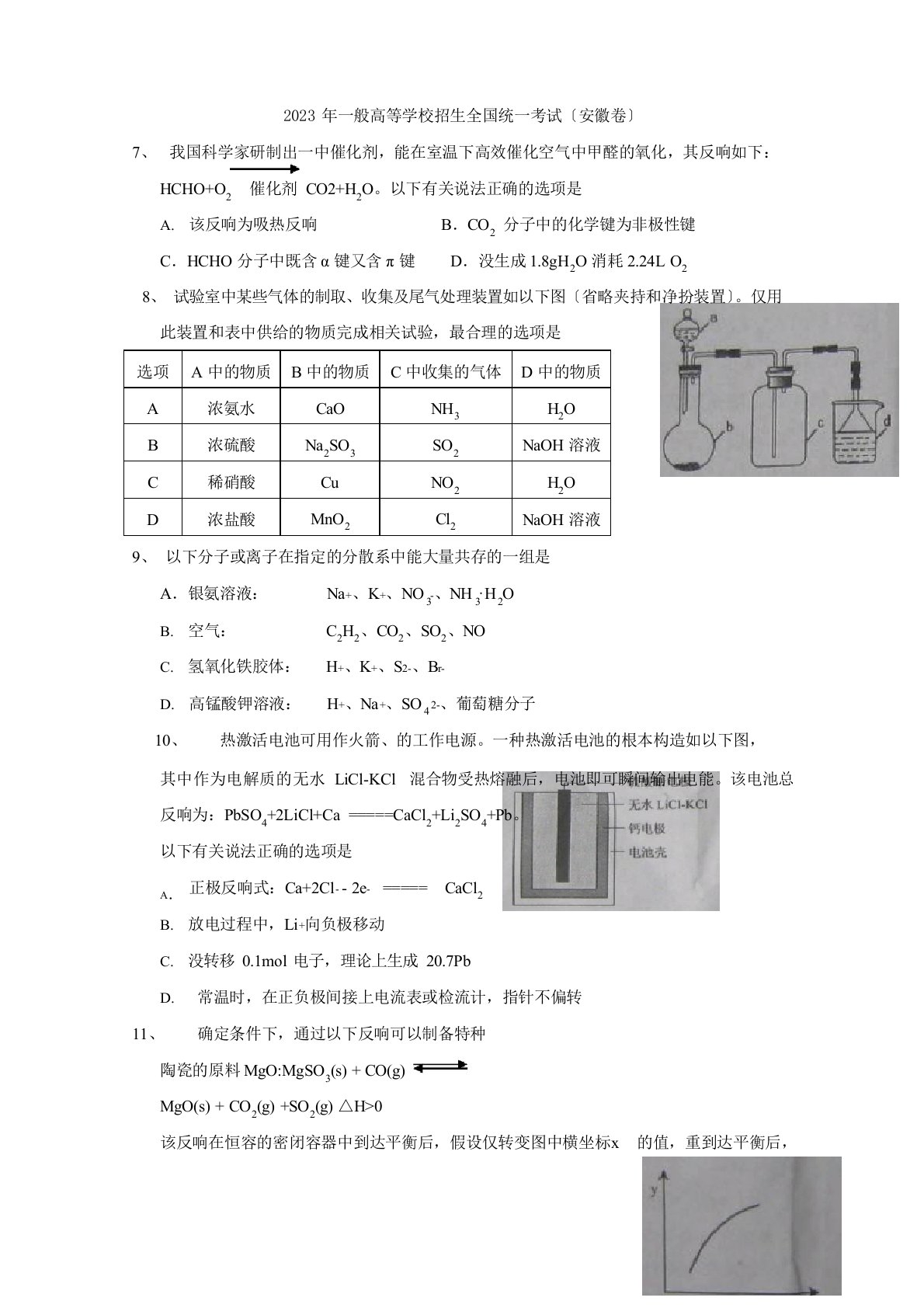 2023年高考真题——理综化学(安徽卷)