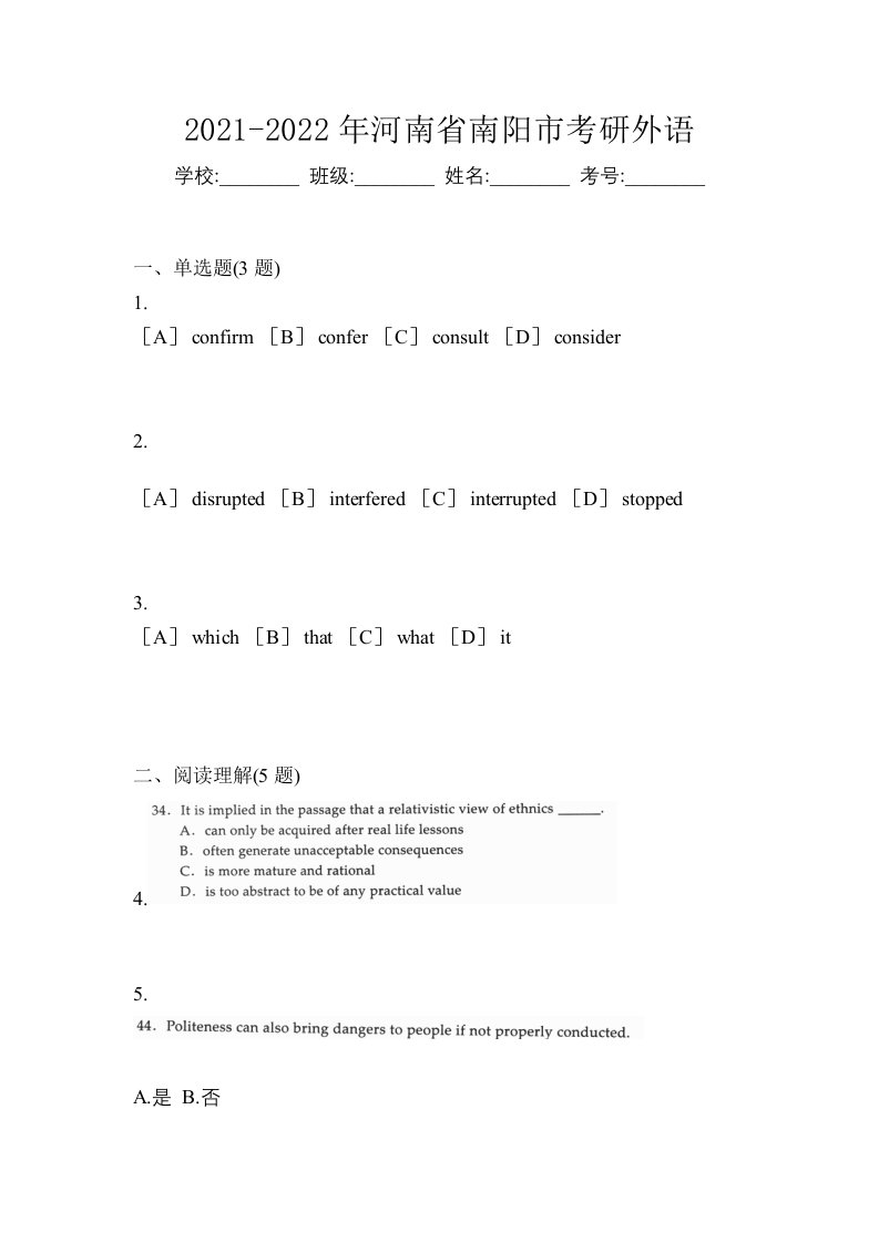 2021-2022年河南省南阳市考研外语