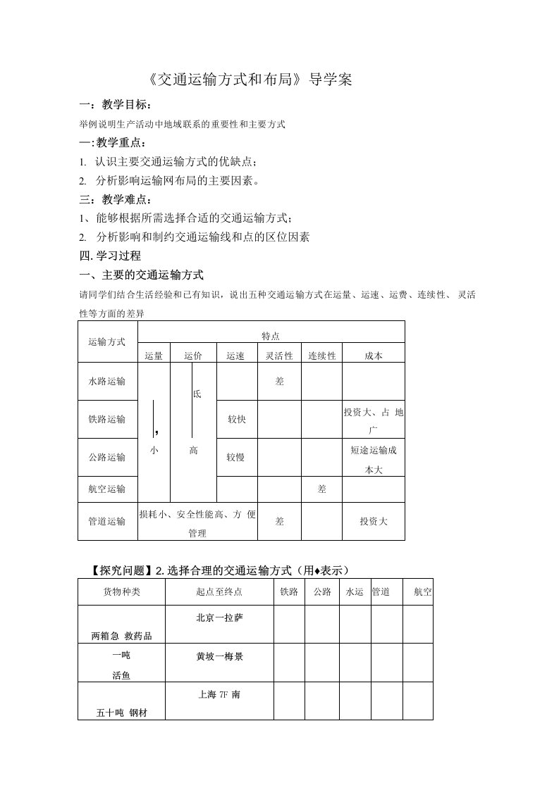 交通运输导学案