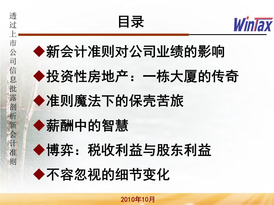 8F过上市企业信息批露剖析新会计准则