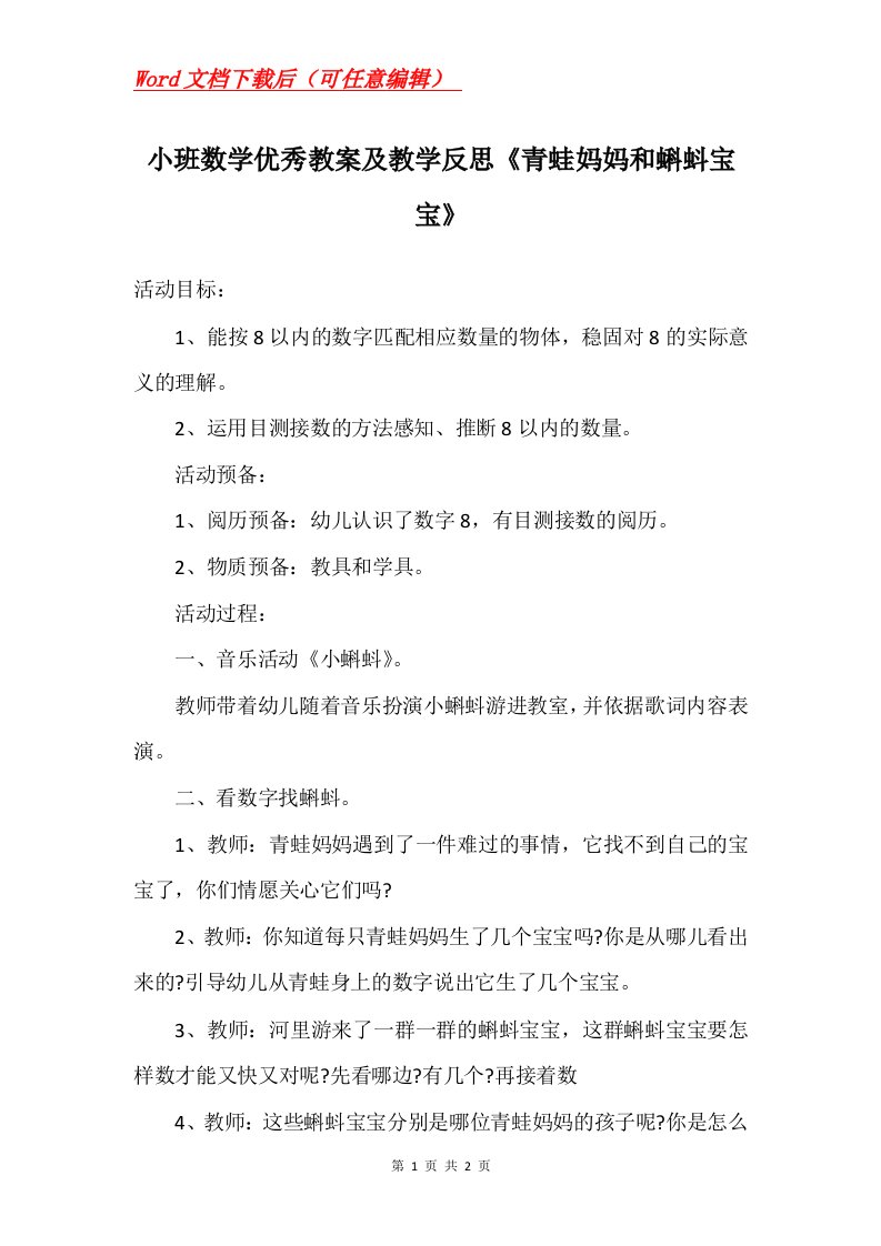 小班数学优秀教案及教学反思青蛙妈妈和蝌蚪宝宝