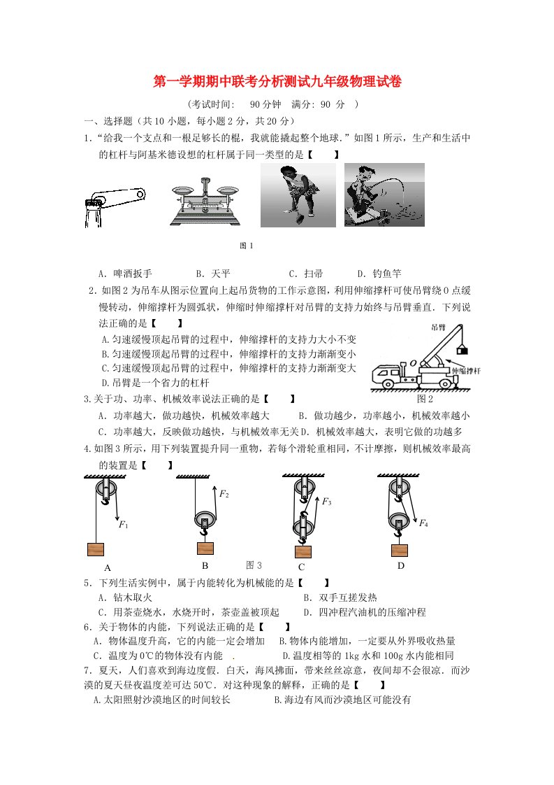 江苏省启东市天汾初级中学九级物理上学期期中试题