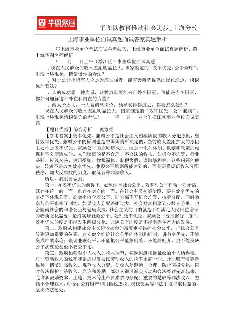 上海事业单位面试真题面试答案真题解析