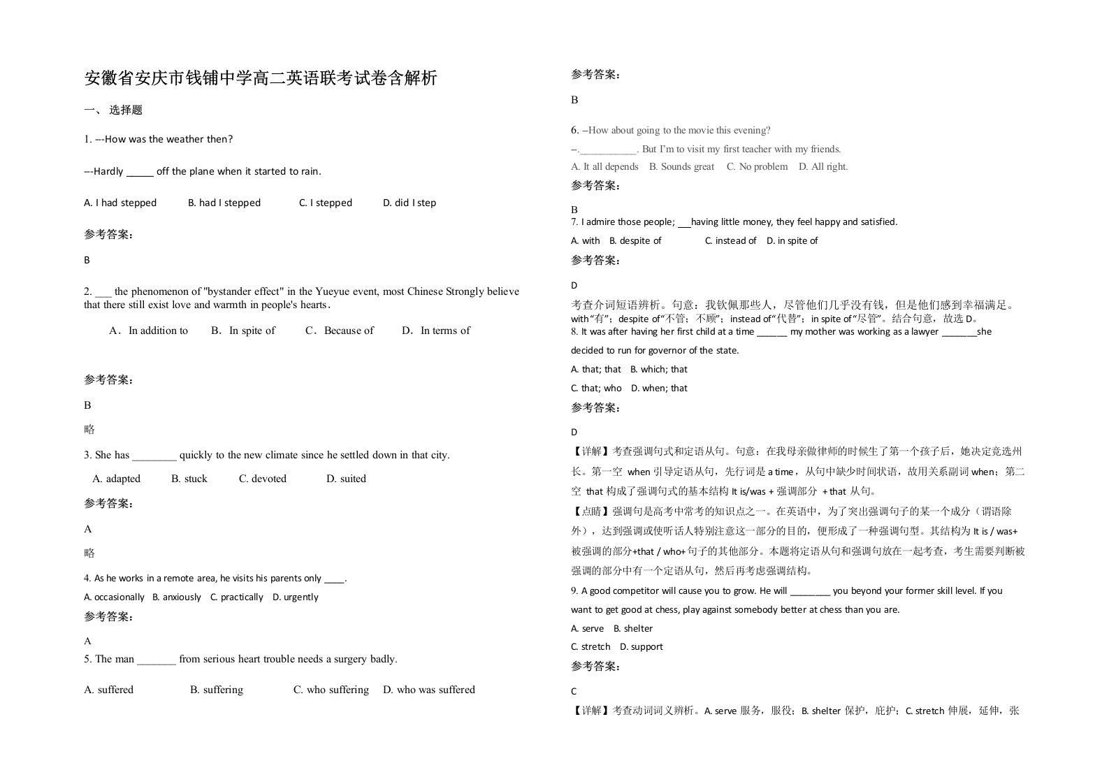 安徽省安庆市钱铺中学高二英语联考试卷含解析