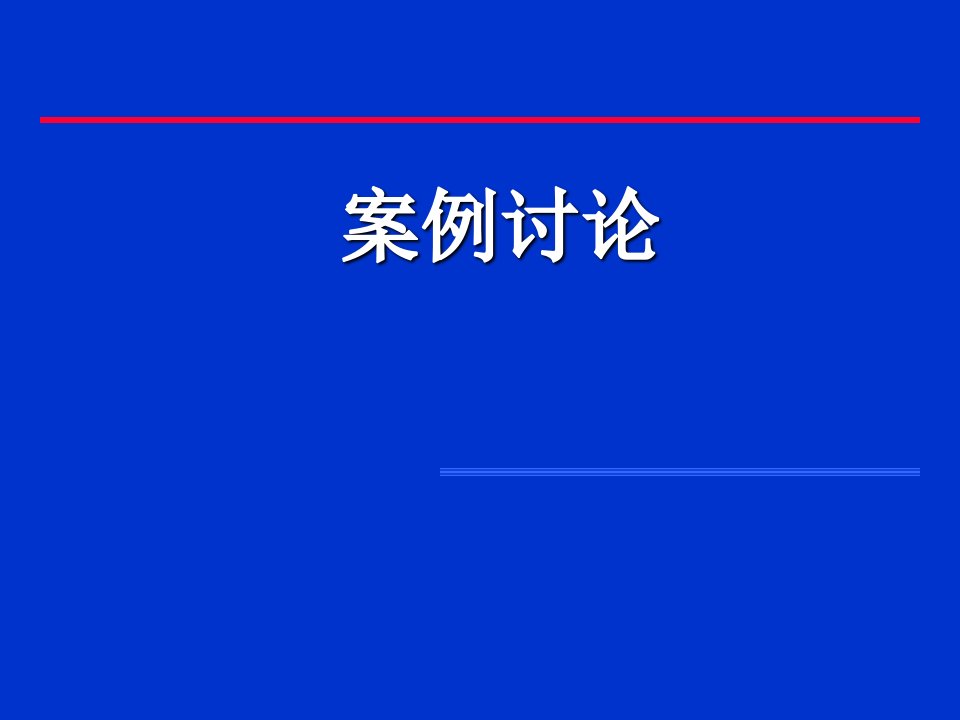 企业项目管理案例分析