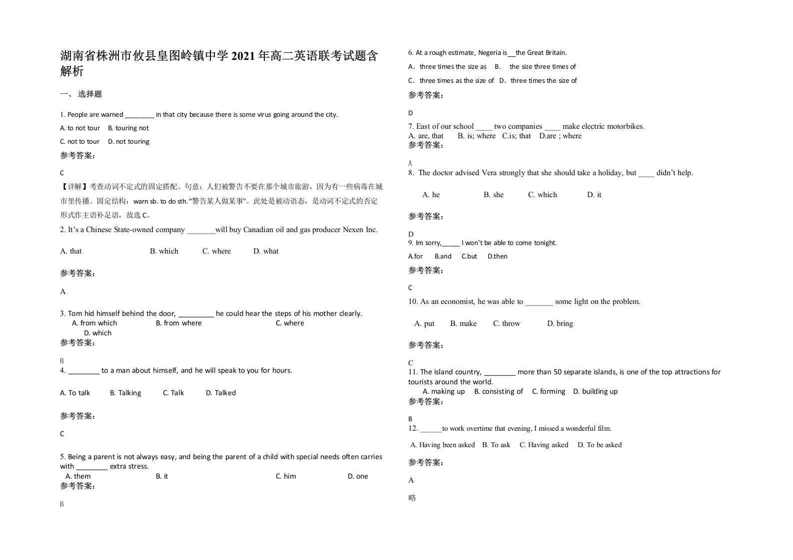 湖南省株洲市攸县皇图岭镇中学2021年高二英语联考试题含解析