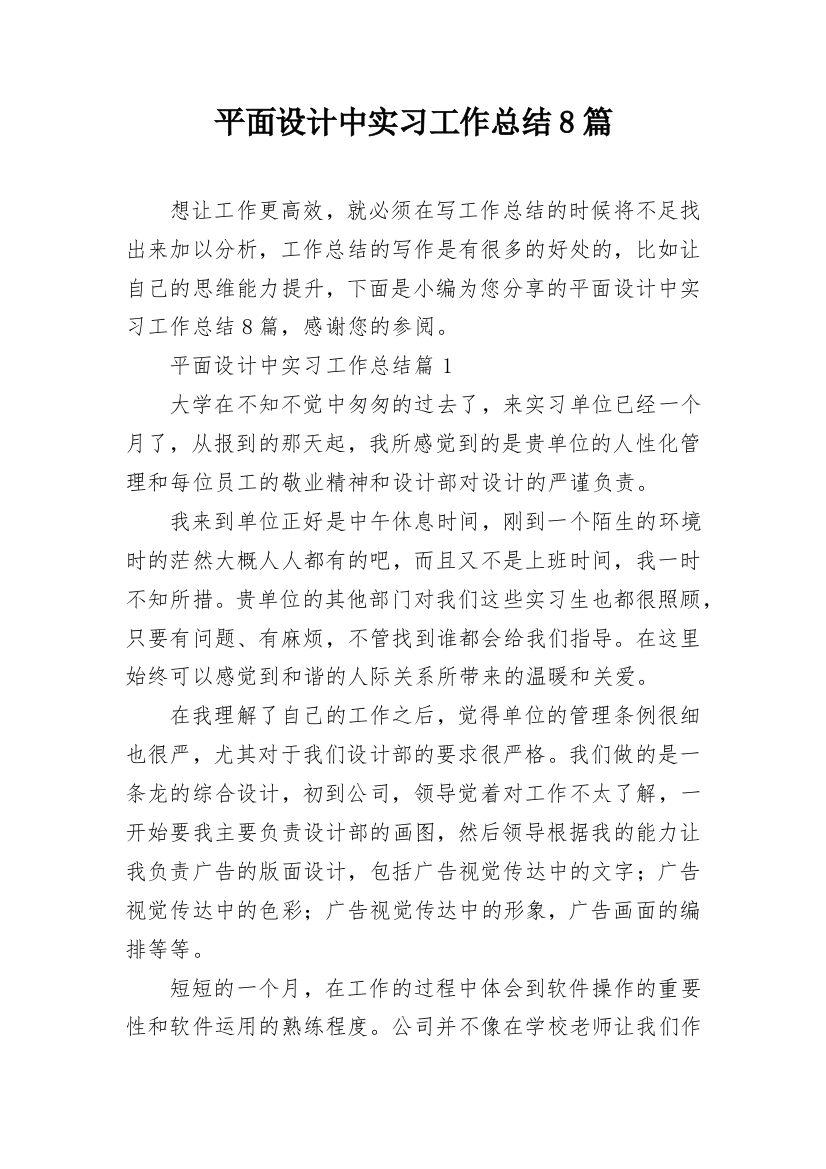 平面设计中实习工作总结8篇