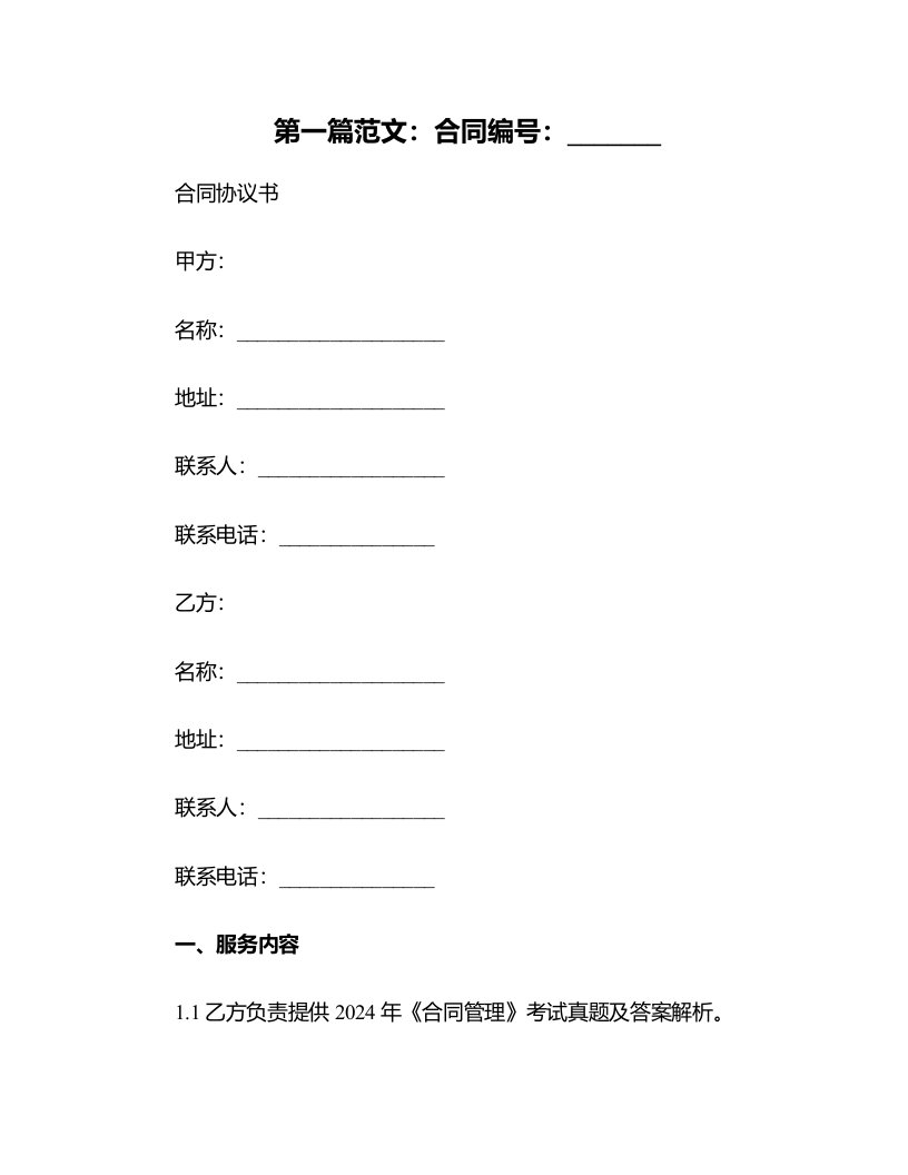 2024年监理工程师《合同管理》考试真题及答案解析