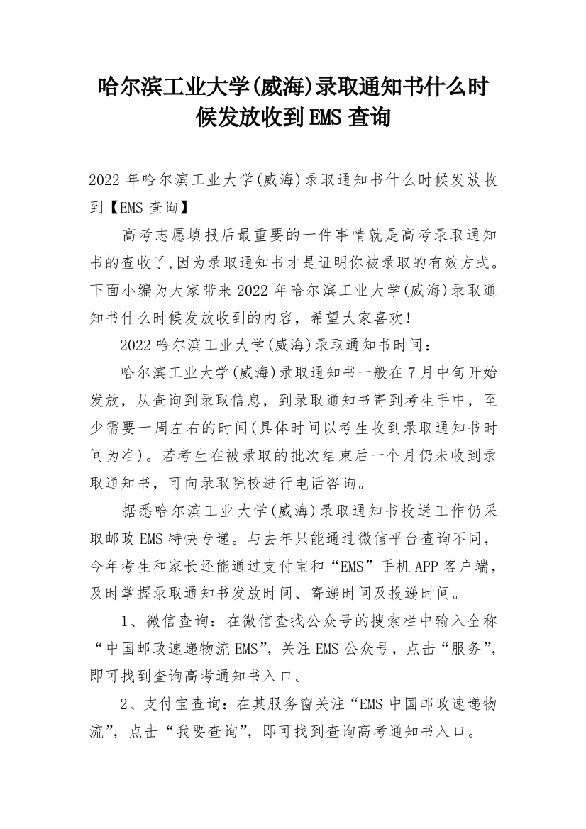 哈尔滨工业大学(威海)录取通知书什么时候发放收到EMS查询