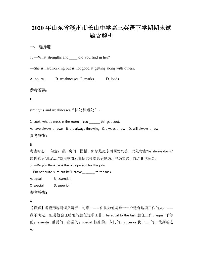 2020年山东省滨州市长山中学高三英语下学期期末试题含解析