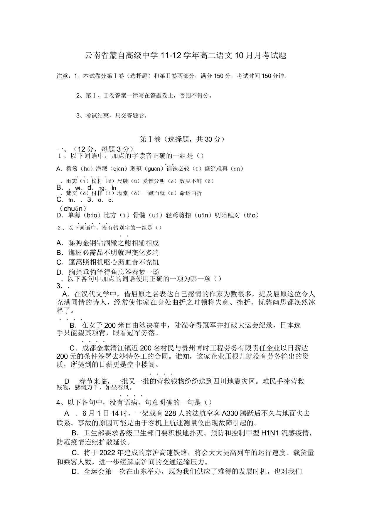 云南省蒙自高级中学高二语文10月月考试题