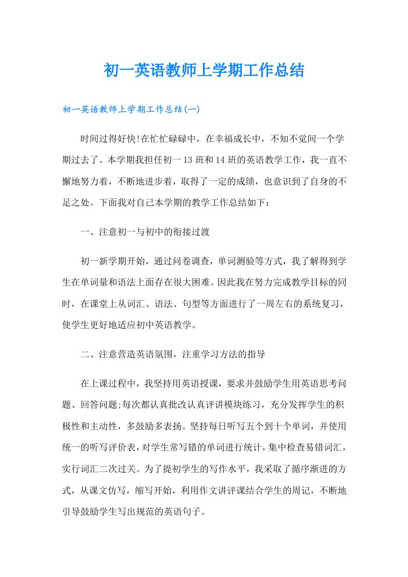 初一英语教师上学期工作总结