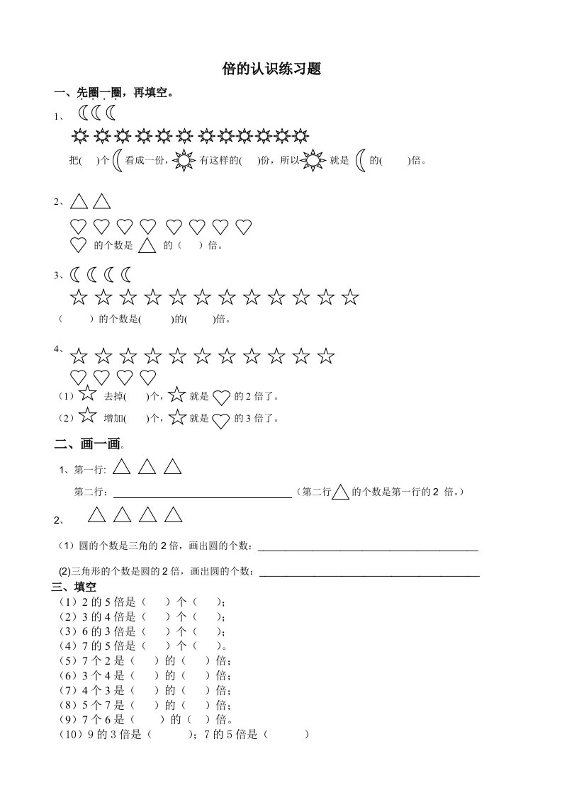 倍的认识练习题