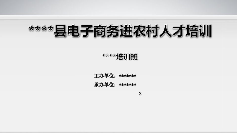 电子商务进农村培训完整ppt课件