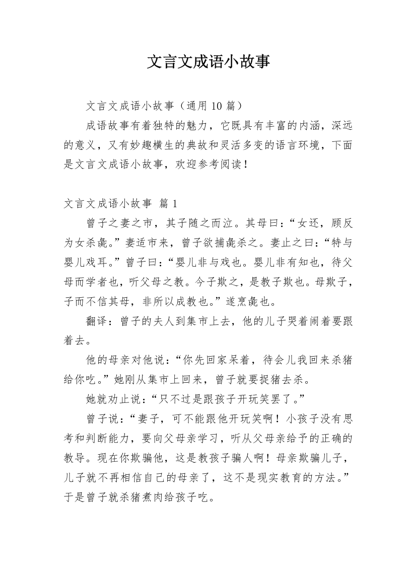 文言文成语小故事