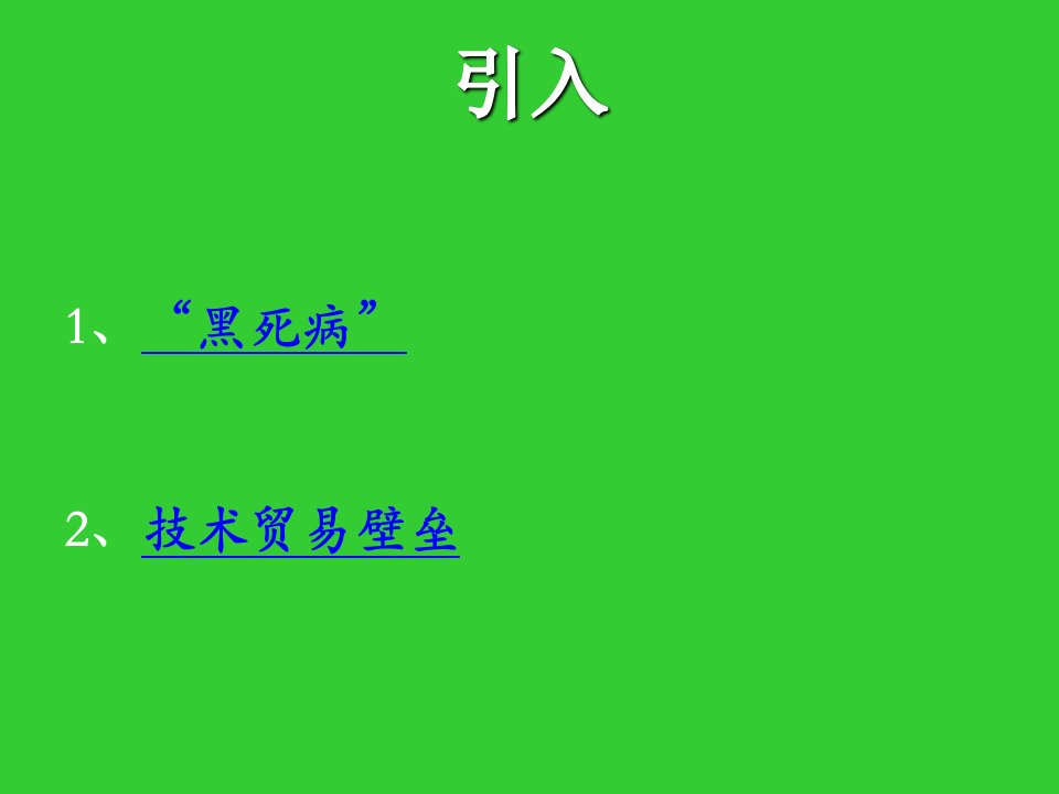 学习项目一检验检疫基本常识