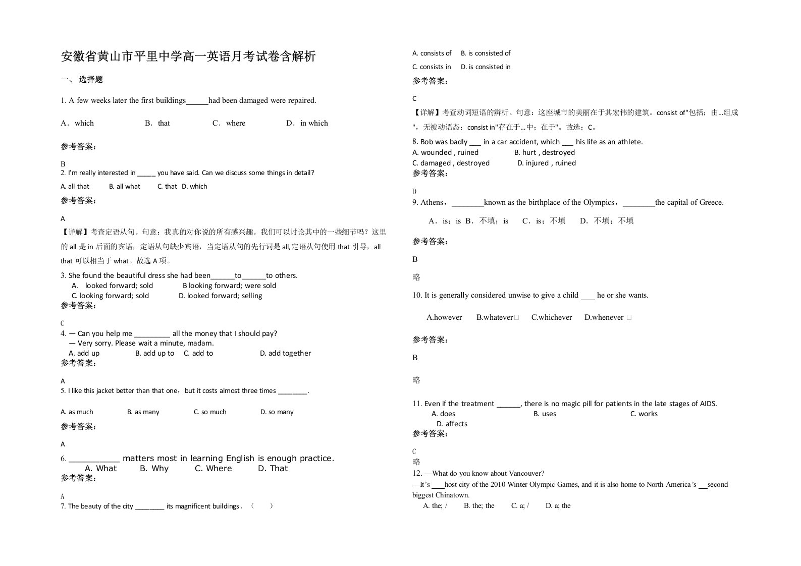 安徽省黄山市平里中学高一英语月考试卷含解析