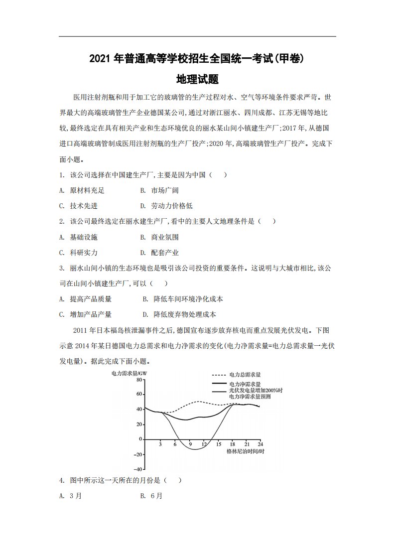 2021年高考地理真题与解析（全国甲卷）