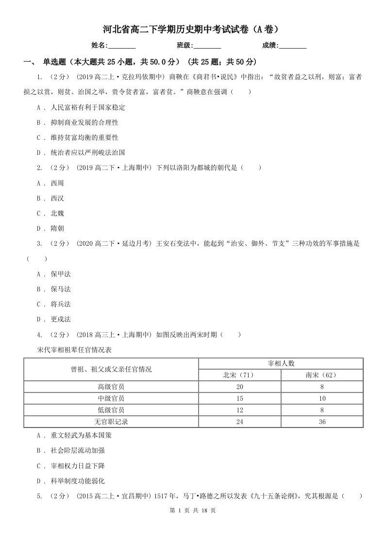 河北省高二下学期历史期中考试试卷（A卷）