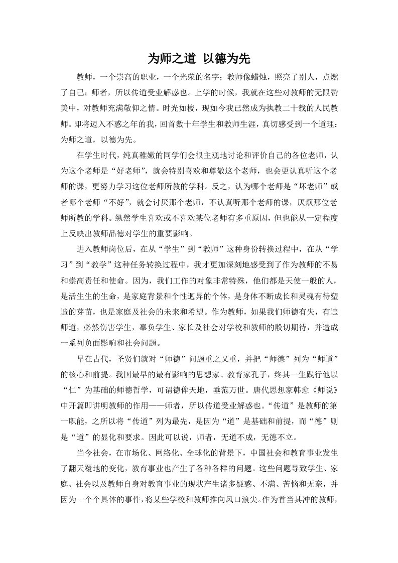 师德教育主题征文