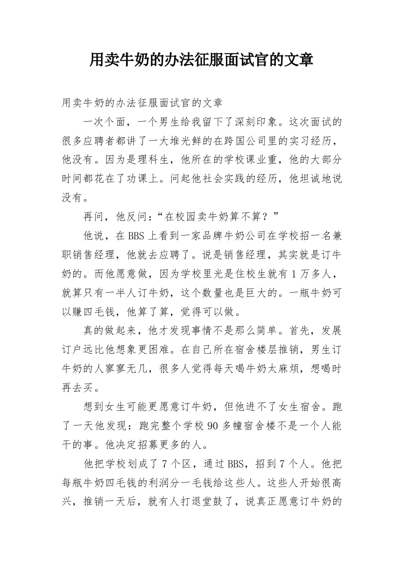 用卖牛奶的办法征服面试官的文章