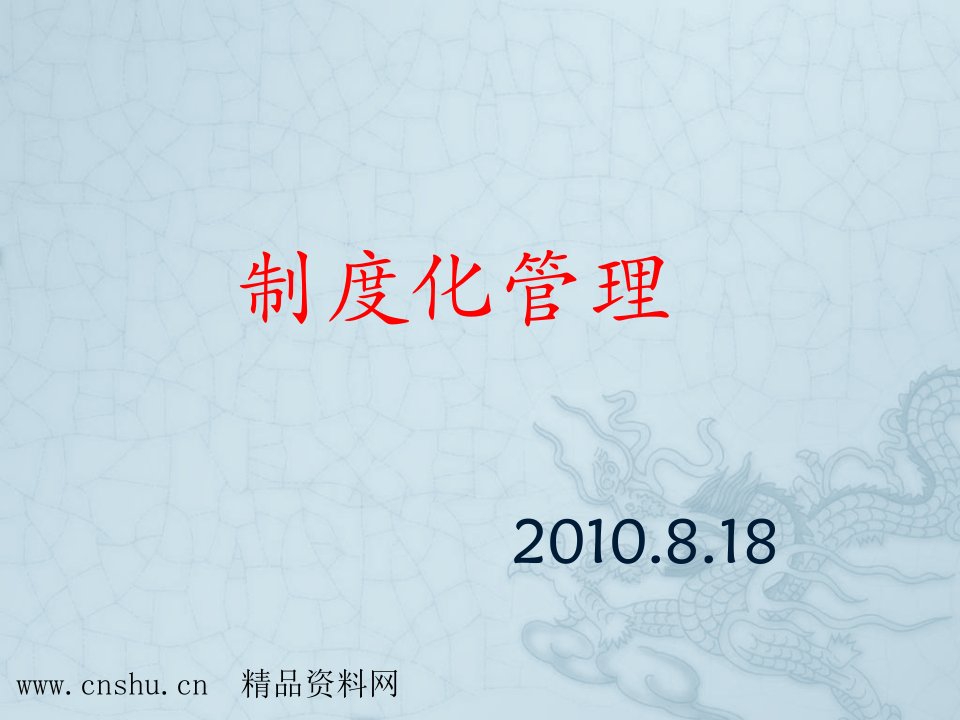 管理制度-制度化管理蝎子刺乌龟的反思