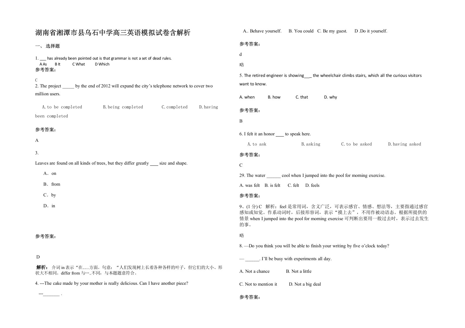 湖南省湘潭市县乌石中学高三英语模拟试卷含解析