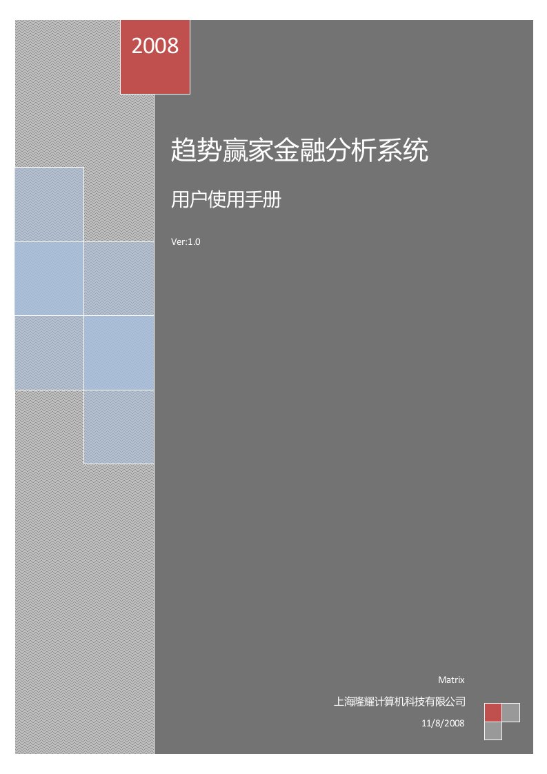 趋势赢家金融分析系统