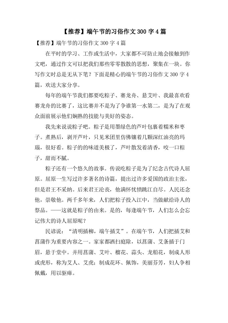 端午节的习俗作文300字4篇