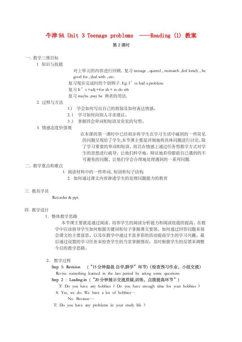 江苏省启东市教研中心九年级英语上册Unit3Period2教案学案配套练习牛津版