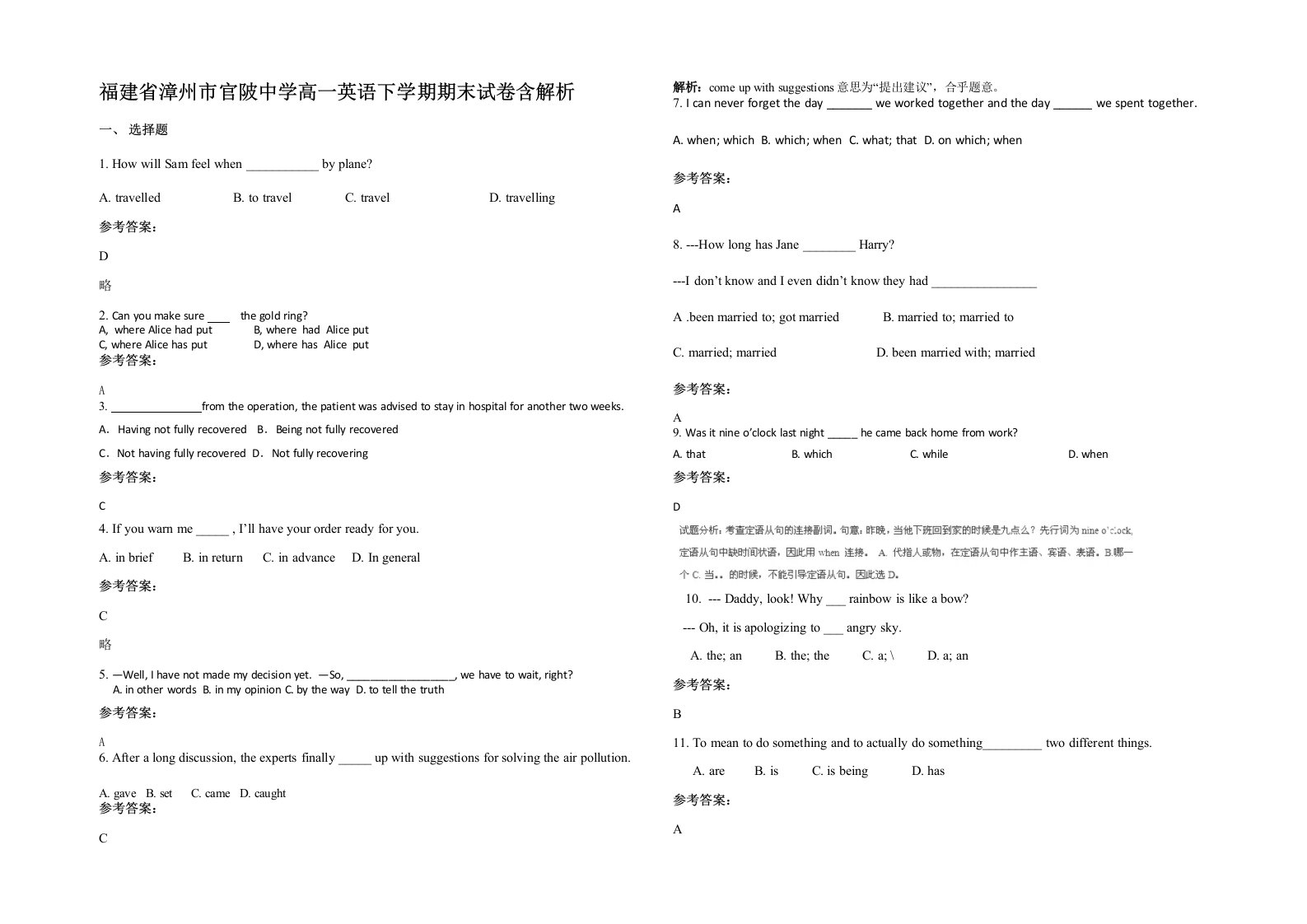 福建省漳州市官陂中学高一英语下学期期末试卷含解析