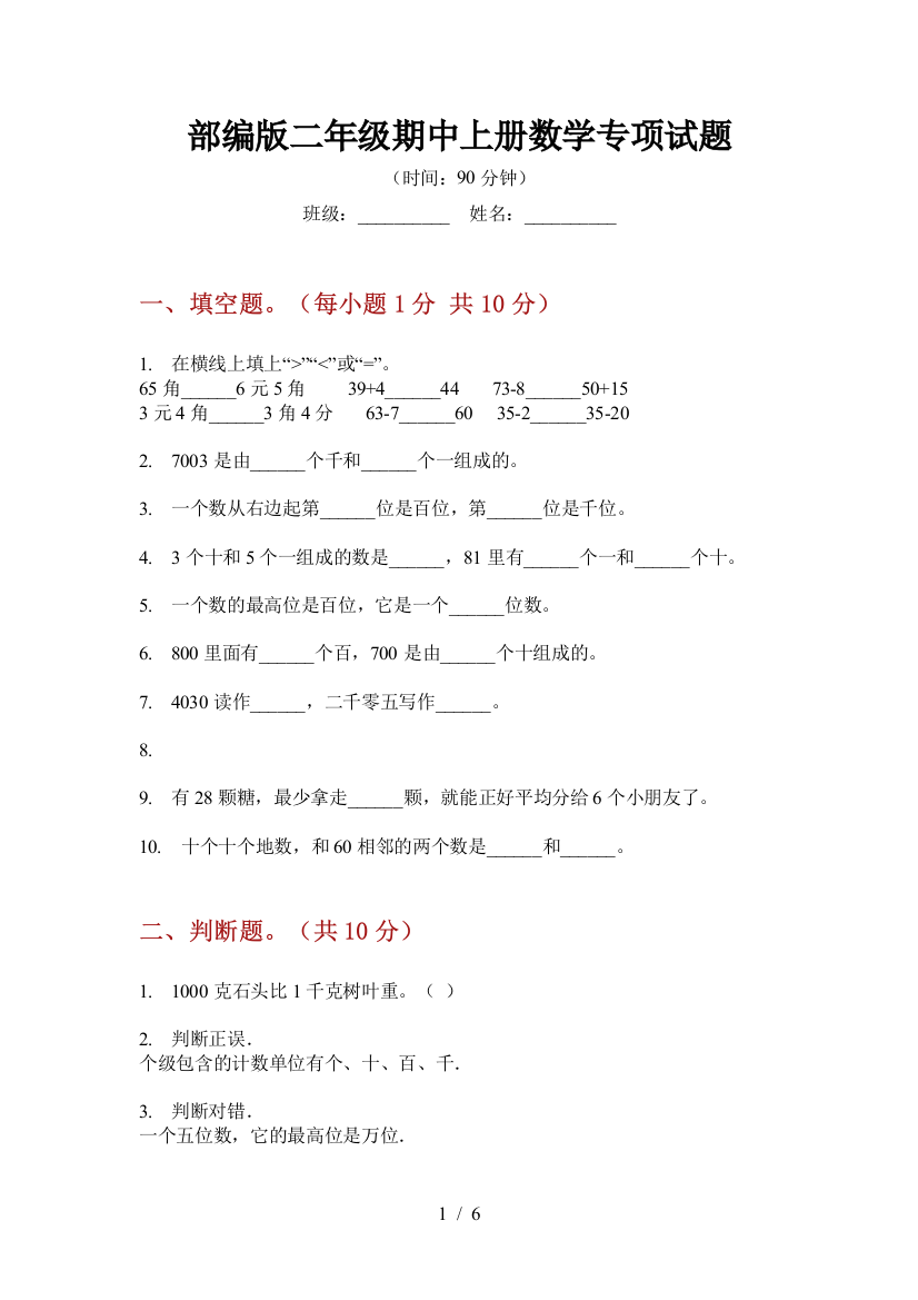 部编版小学二年级期中上册数学专项试题