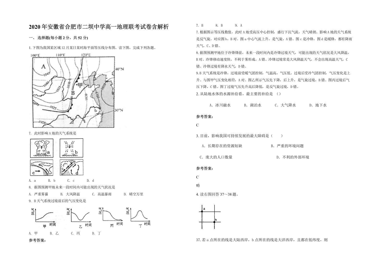 2020年安徽省合肥市二坝中学高一地理联考试卷含解析