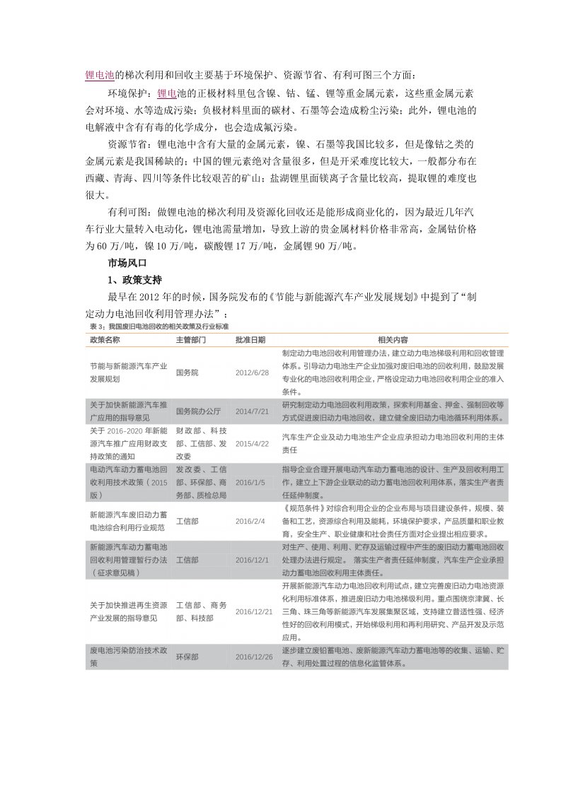 最全面分析：锂电池梯次利用及资源化回收2018.4