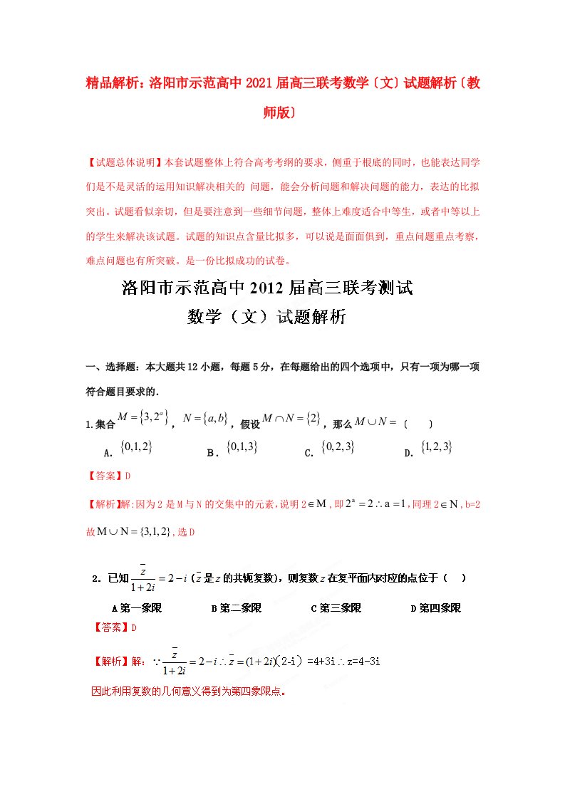 高中高三数学联考试题解析