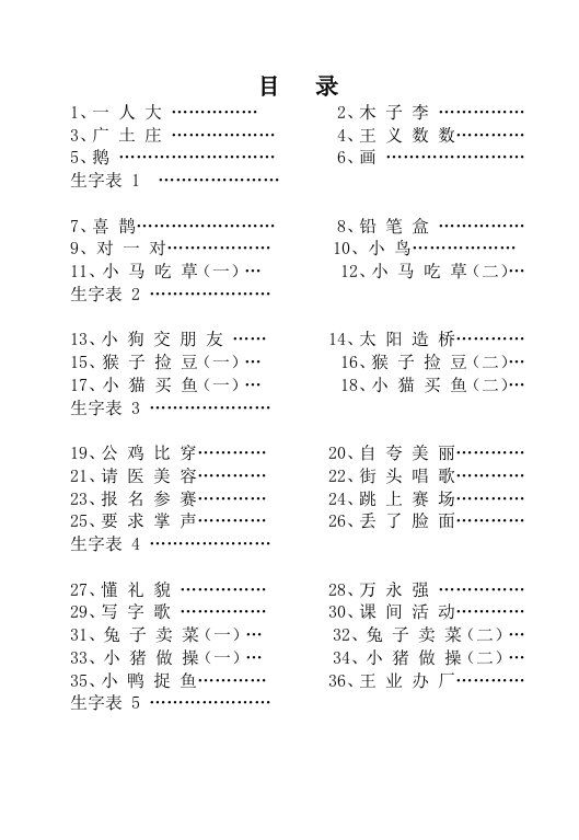 最新一年级韵语识字