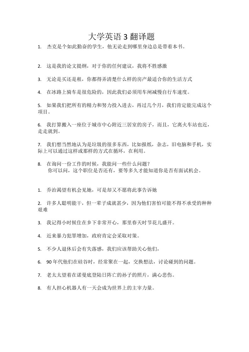 大学英语3翻译题