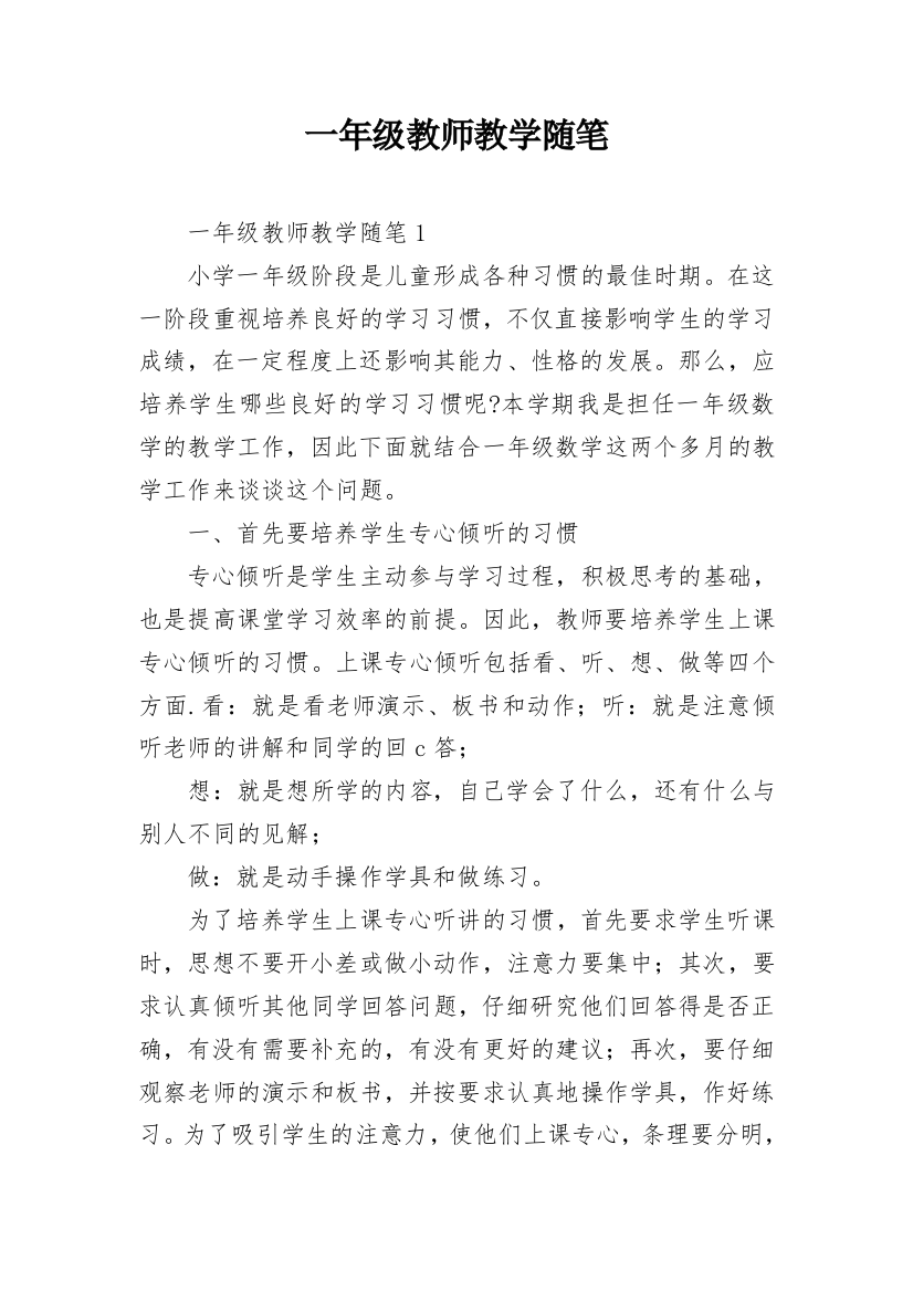 一年级教师教学随笔_3