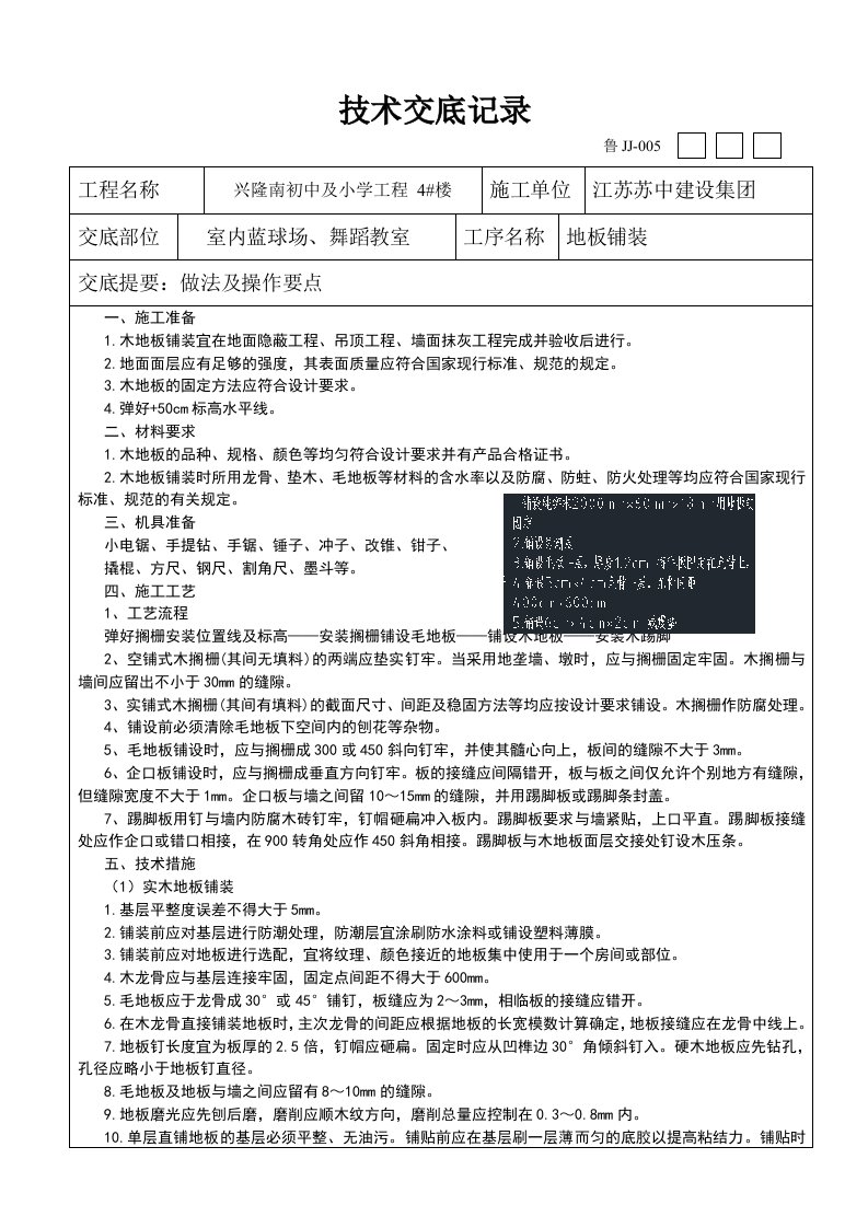 兴隆学校运动地板施工技术交底