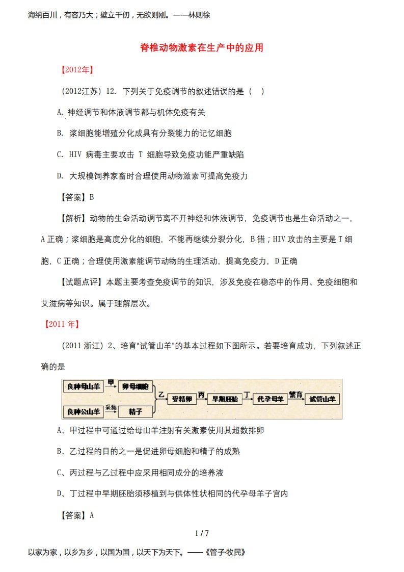 高考生物真题按知识点分类汇编