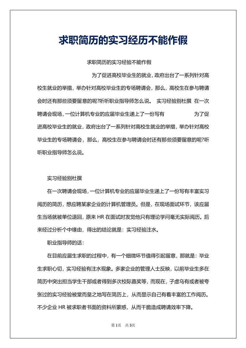 求职简历的实习经历不能作假