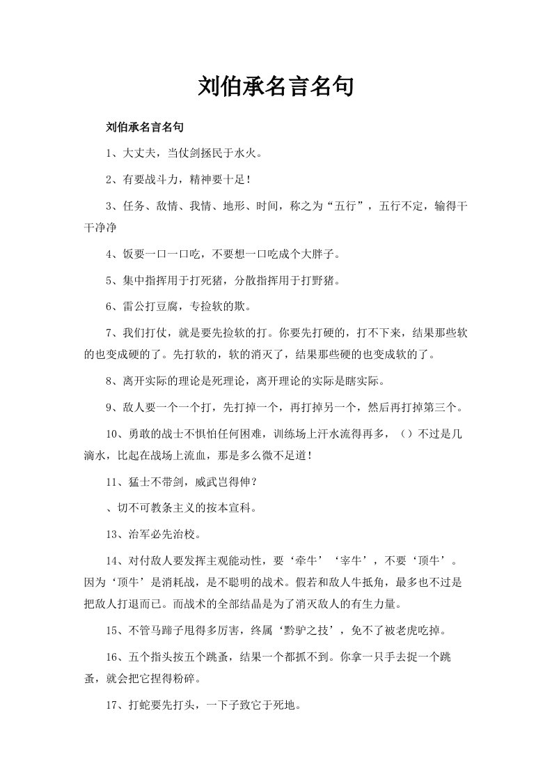 刘伯承名言名句