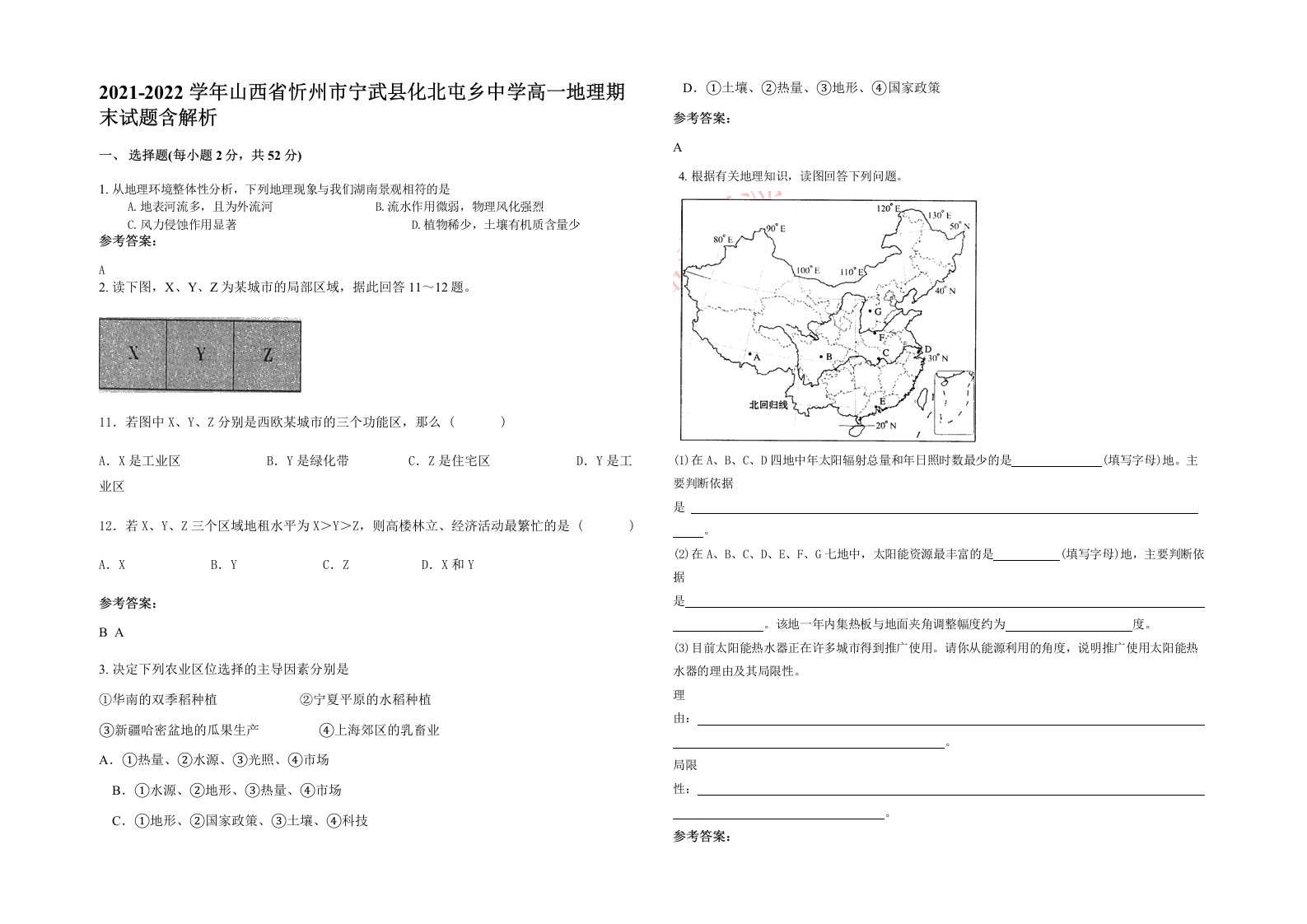 2021-2022学年山西省忻州市宁武县化北屯乡中学高一地理期末试题含解析