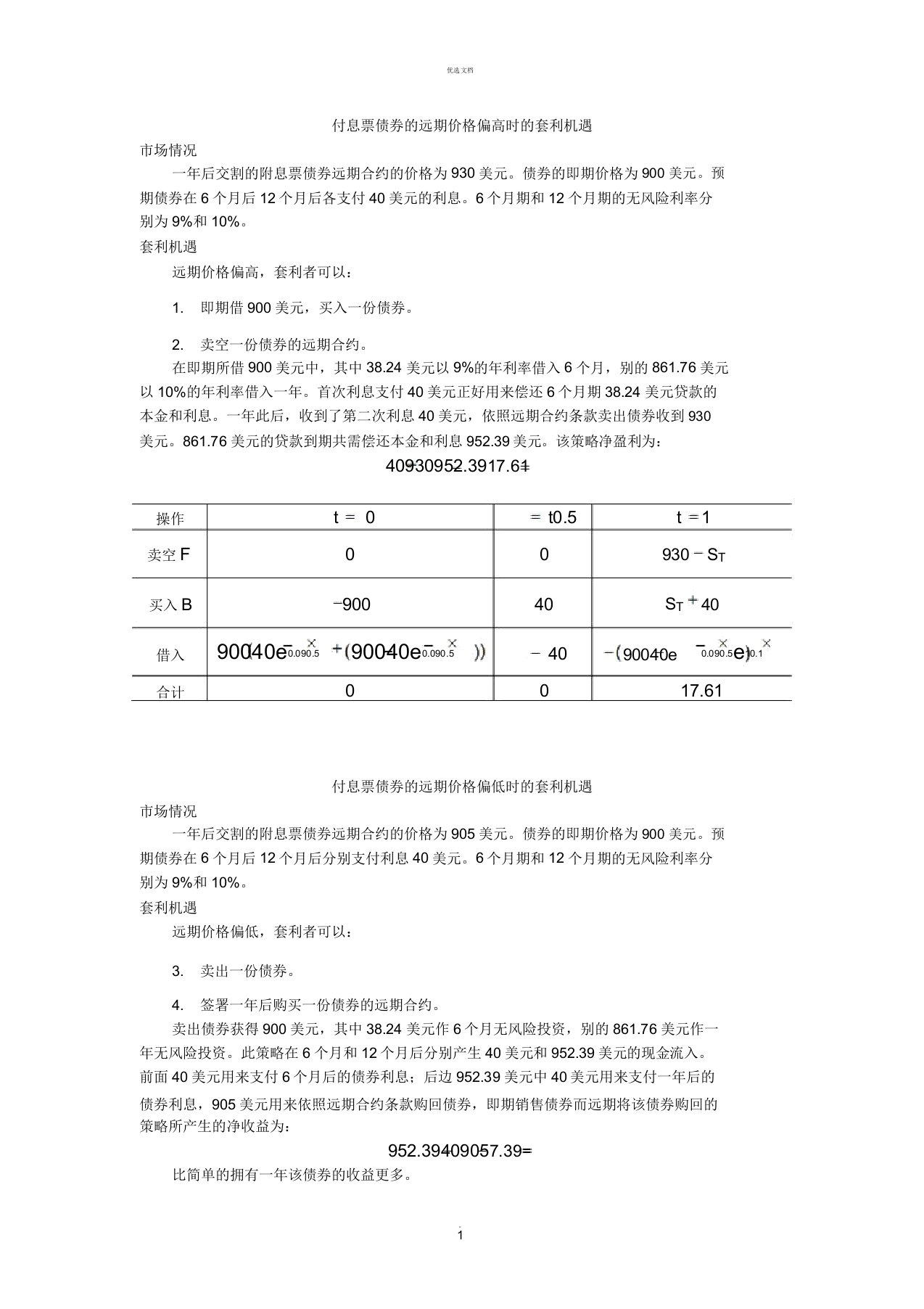 衍生金融工具总结复习计划