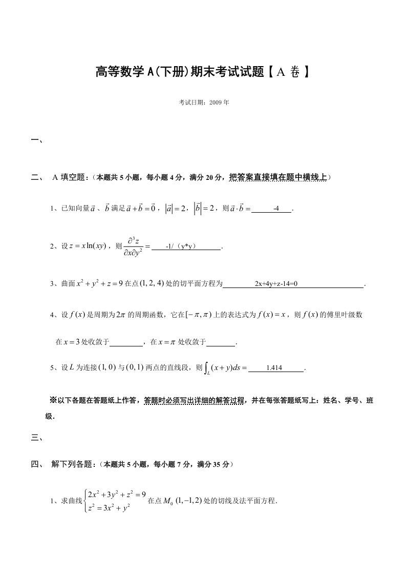 高等数学下册期末考试考试卷及答案