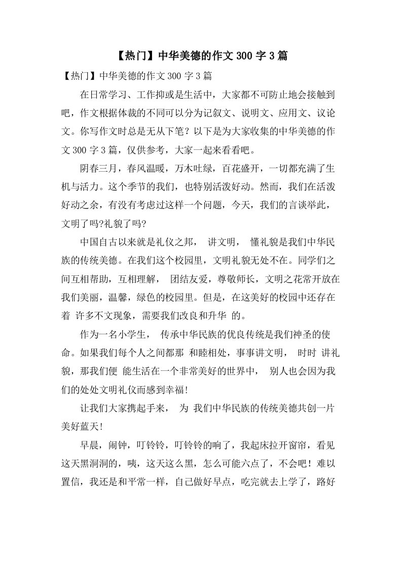 中华美德的作文300字3篇