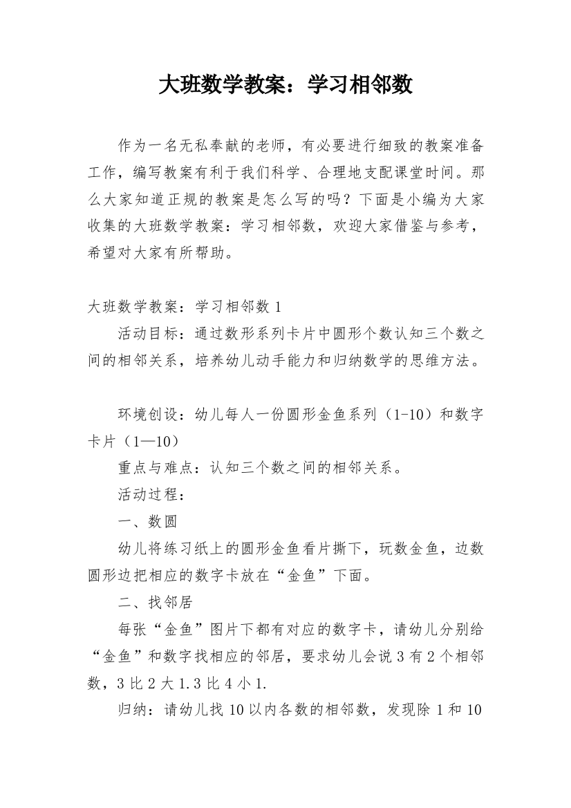 大班数学教案：学习相邻数_3